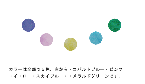 ペットアドニードのカラーは全部で５色、左から・コバルトブルー・ピンク・イエロー・スカイブルー・エメラルドグリーンです。